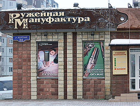 Ружейная мануфактура